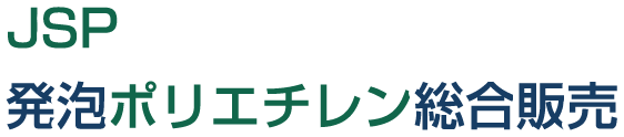 発泡ポリエチレン総合販売