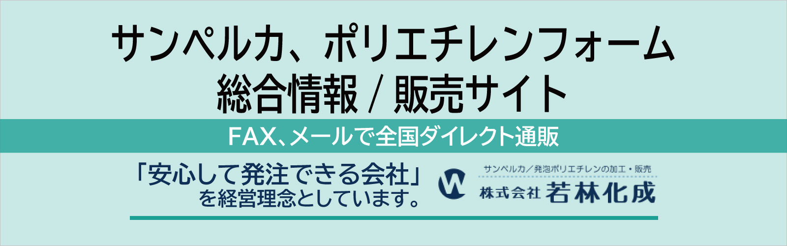 ポリエチレンフォーム 総合情報・販売サイト(発泡ポリエチレン・PE・発泡PE)FAX、メールで全国ダイレクト販売